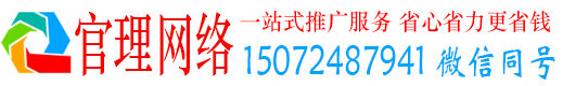 青神官理百度如何推广